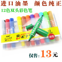 POP pen 12-color color marker pen Mike pen Mark pen Oily big double header pen marker pen