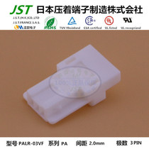 JST original plastic shell PALR-03VF imported connector sheath rubber shell connector plug insert