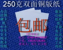 250g double-sided coated paper office paper printing paper shirt paper 150 * 210mm * 100 sheet ￥23 yuan