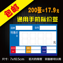 Universal mobile phone price tag mobile phone price tag price tag paper price tag 200 pieces