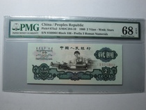 Rating coin PMG68 points EPQ third set of RMB 2 yuan 1960 binary five-star car