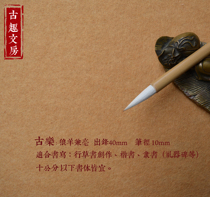 Calligraphy supplies Four Treasures brush Wolf sheep and ancient music