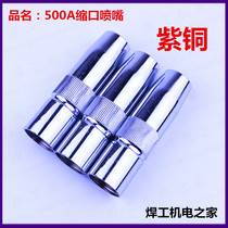 Air-protected two-guarantee welding gun shrink nozzle 350A 500A shrink nozzle closing protective cover copper