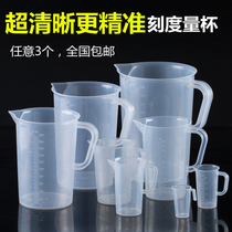 Scale measuring cup plastic with scale transparent plastic measuring cup measuring cup food grade water measuring cup milk tea milk measuring cup
