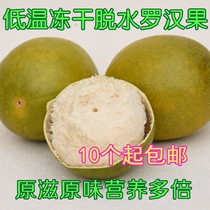 Guangxi Guilin Yongfu low temperature dehydration Luo Han Guo big fruit farm native specialty Super freeze-dried gold Luo Han fruit tea