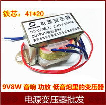 220V to 9v transformer 8W subwoofer audio amplifier transformer current 9V800MA