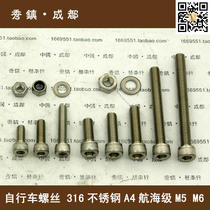 M5 M6 socket head cap screw nut gasket 316 stainless steel material A4 marine grade bicycle Daquan