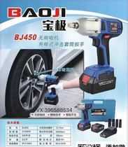 Bao Ji 450Nm brushless Lithium electric wrench charging wrench electric wrench large torque wrench auto repair 450 cattle electric gun