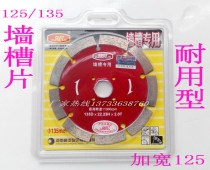 125 special piece for wall groove 135 special piece for wall groove widened type 125 saw blade laser welding outlet type