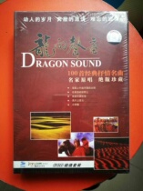 The voice of the dragon 100 classic lyrical songs Beijing genuine new 6CD