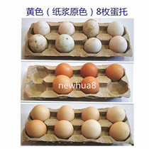  8 Pulp egg trays 8 egg trays Pulp egg trays Gift boxes Pulp egg trays Soil eggs and duck egg trays