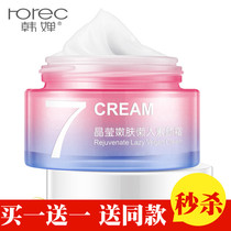 Han Chan Shuiguang Lazy V7 Plain Cream Moisturizing Cream Crystal Skin Rejuvenation Skin Lightening Lazy Lady Cream