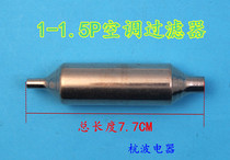 Pure copper 1 5P air conditioning filter