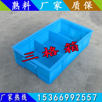 Thickened one grid three squares four squares eight boxes parts boxes turnover boxes plastic boxes screw boxes