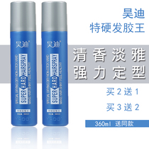 Haodi special hard hair gel King spray styling men and women Universal moisturizing natural fluffy shape gel water