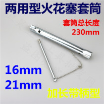 Car spark plug socket wrench double-head universal 16 21MM dual-purpose hexagon fire nozzle repair tool mouth