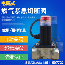 Household gas alarm matching solenoid valve shut-off valve DN15 DN20 DN25 explosion-proof valve