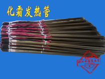 Universal stainless steel air cooler frost heating tube Cold room defrost heating wire frost heating tube