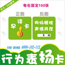 Behavior management Student teacher Early reading card Reward card Encourage praise Bonus point Paper card Two exercise progress card