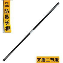 1.6m PC rubber stick emergency stick Martial arts long stick Eyebrow stick Riot stick 160cm cm security rubber stick