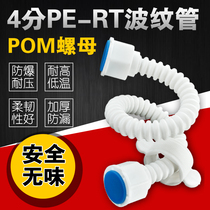 PERT plastic corrugated housekeeper water heater soft connection 4-point water pipe toilet water inlet hose explosion-proof