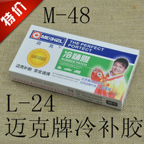 Mike brand tire repair film electric car motorcycle bicycle inner tube universal cold glue two specifications