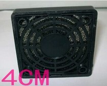 Chassis fan dust cover 4CM three-in-one fan dust-proof Net 4cm PC fan dust filter