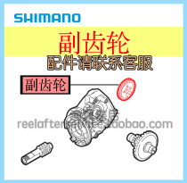 SHIMANO secondary gear Press plate Spindle gear SHIMANO spinning wheel Handbrake wheel Fishing wheel accessories