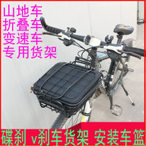 Mountain bike front shelf School bag rack installation car basket car basket folding car waterproof inner bag v brake disc brake shelf