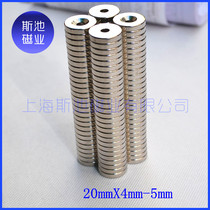 Strong magnet magnet magnet round magnet Strong magnet with hole 20X4-5mm magnetic steel magnet factory direct sales