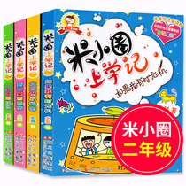 A full set of 4 meters small circle school notes I went to the second grade Second grade color map Zhuyin version of the second series of North Cat 6-9-year-old primary school students extracurricular fun diary stories Grow inspirational childrens literature genuine