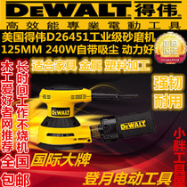 New Dewei D26451 125mm base plate diameter eccentric hand-held Sand Mill Power 240W