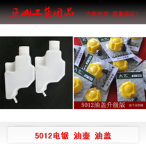 Big electronic chain saw oil cover oil pot 5012 chainsaw accessories root carving machine parts cover new yellow