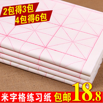 Chengzhutang Rice paper Rice grid wholesale half-raw and half-cooked raw edge paper Brush calligraphy practice paper Beginner introduction