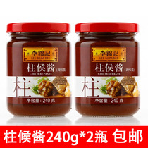  Lee Kum Kee Chu Hou Sauce 240g * 2 bottles Sauces Hot Pot Dipping Sauce Base Stewed Meat Stir-fry