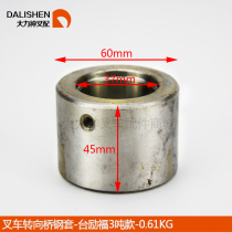 Forklift accessories synergy Hang fork Longwork bench Inspiring Steering Axle Bush Steel Sleeve-Tail Inspiring 3 ton Paragraphs