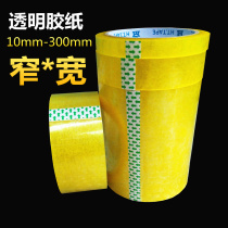 Transparent tape 10CM 100mm large widened packaging tape Waterproof strapping sealing sealing tape