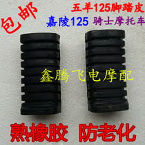 WY125-A-C-F-L motorcycle pedal leather pedalling rubber WY125 front rubber cover sleeve front foot leather