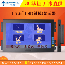 Songzuo 15 6 inch industrial LCD touch display 15 inch widescreen industrial control embedded capacitive infrared touch