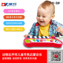 Star moon multi-function animal sound piano Electronic piano Childrens early education enlightenment music Baby puzzle