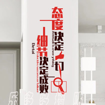 Office enterprise Company pillar culture slogan Wall sticker Creative inspirational text Details determine success or failure