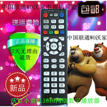 China Unicom WO Woojia TV set-top box remote control Vaubean small box KL1616 network digital player