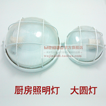 Large round lamp commercial kitchen hood lamp glass transparent lamp lampshade lighting explosion-proof lamp does not match bulb