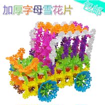Childrens large thick snowflake block baby Assembly plastic educational kindergarten toys 3-6 years old