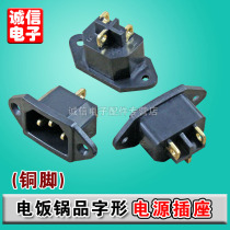 Rice cooker socket small ear seat three eye seat rice cooker three hole seat thick copper seat rice cooker accessories