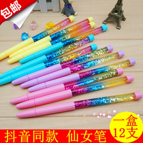 New little fairy pen Net red tremble sound fairy special pen crystal liquid quicksand gel pen magic wand colorful pen