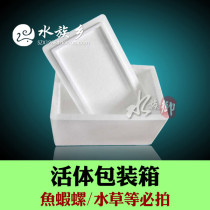 Aquarium Township] Living packaging to buy live goods to buy second-hand foam box as appropriate warm baby ice bag