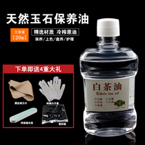 White tea oil Shoushan stone jade maintenance oil jade beeswax agate amber and Tian jade Wen play maintenance oil new products