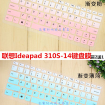Lenovo Ideapad 310S-14ISK-IFI 14 inch laptop keyboard protection film dust cover