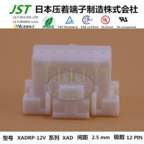 JST original molded case XADRP-12V imported connector sheath plug connector